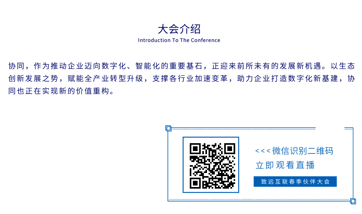 pp电子官网互联2021春季同伴大会简介及直播报名