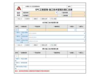 公路水运工程治理系统